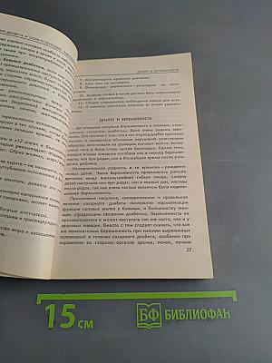 Сахарный диабет