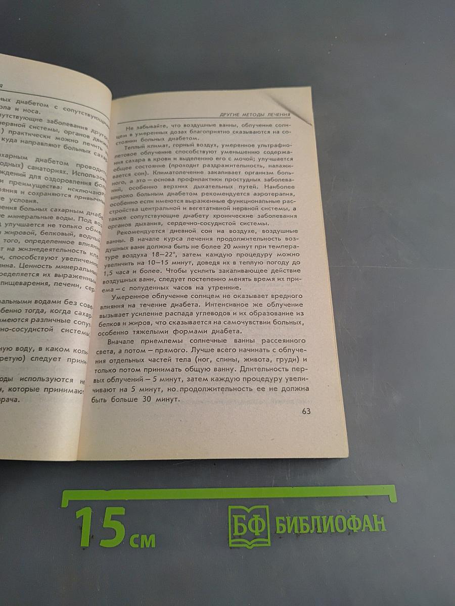 Сахарный диабет