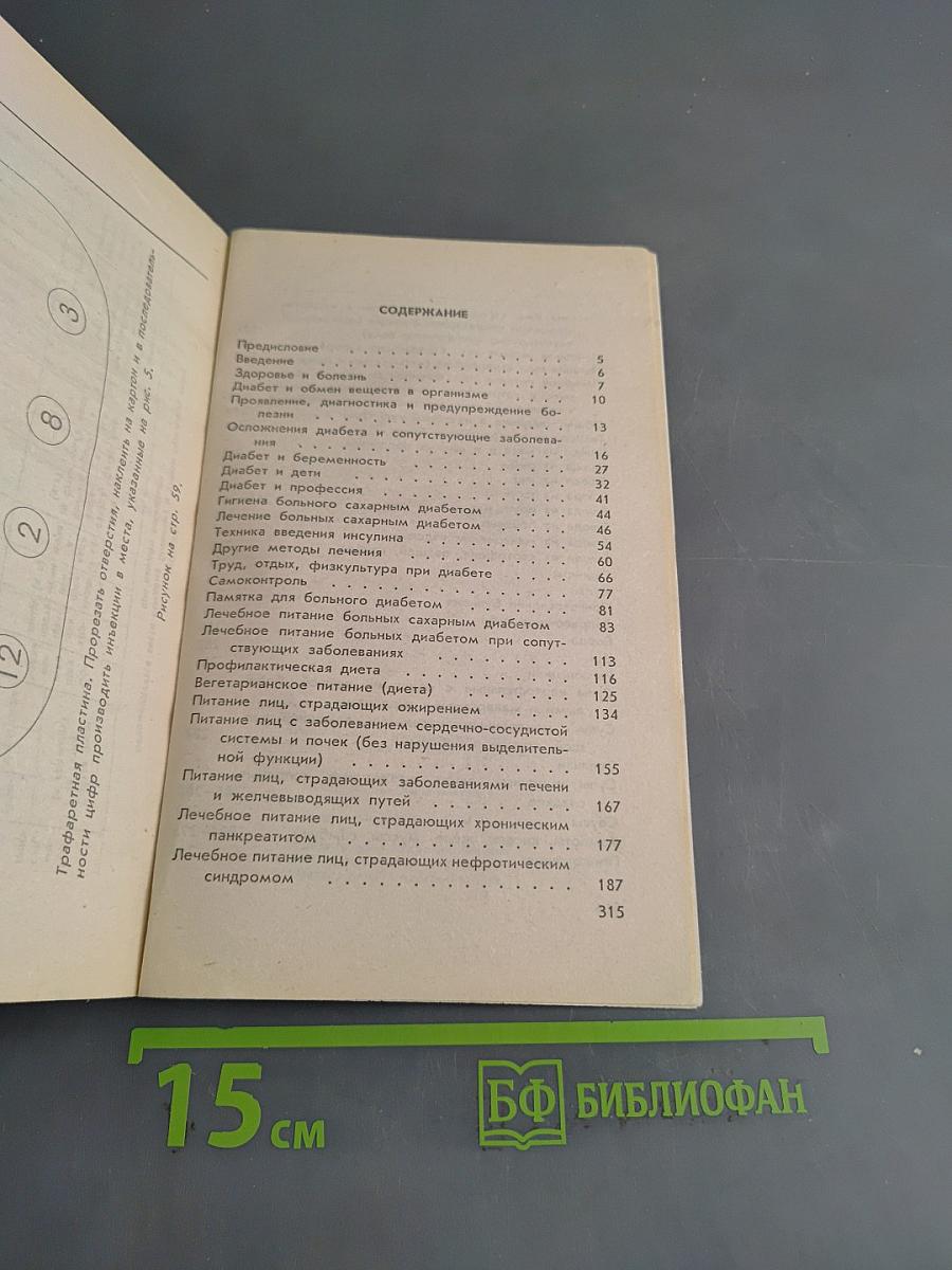 Сахарный диабет