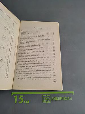 Сахарный диабет