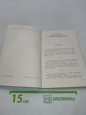 Рецепты природы. Применение лекарственных растений. Книга 2