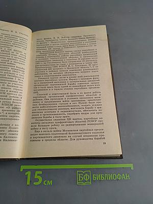 В тылу немецко-фашистских армий «Центр»