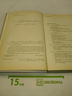 Краткий справочник паяльщика
