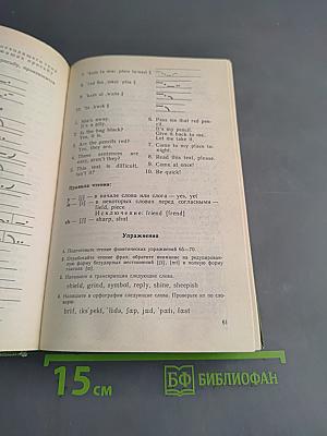 Английский язык. Учебник для I курса филологических факультетов университетов