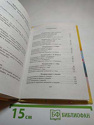 Тосты и поздравления