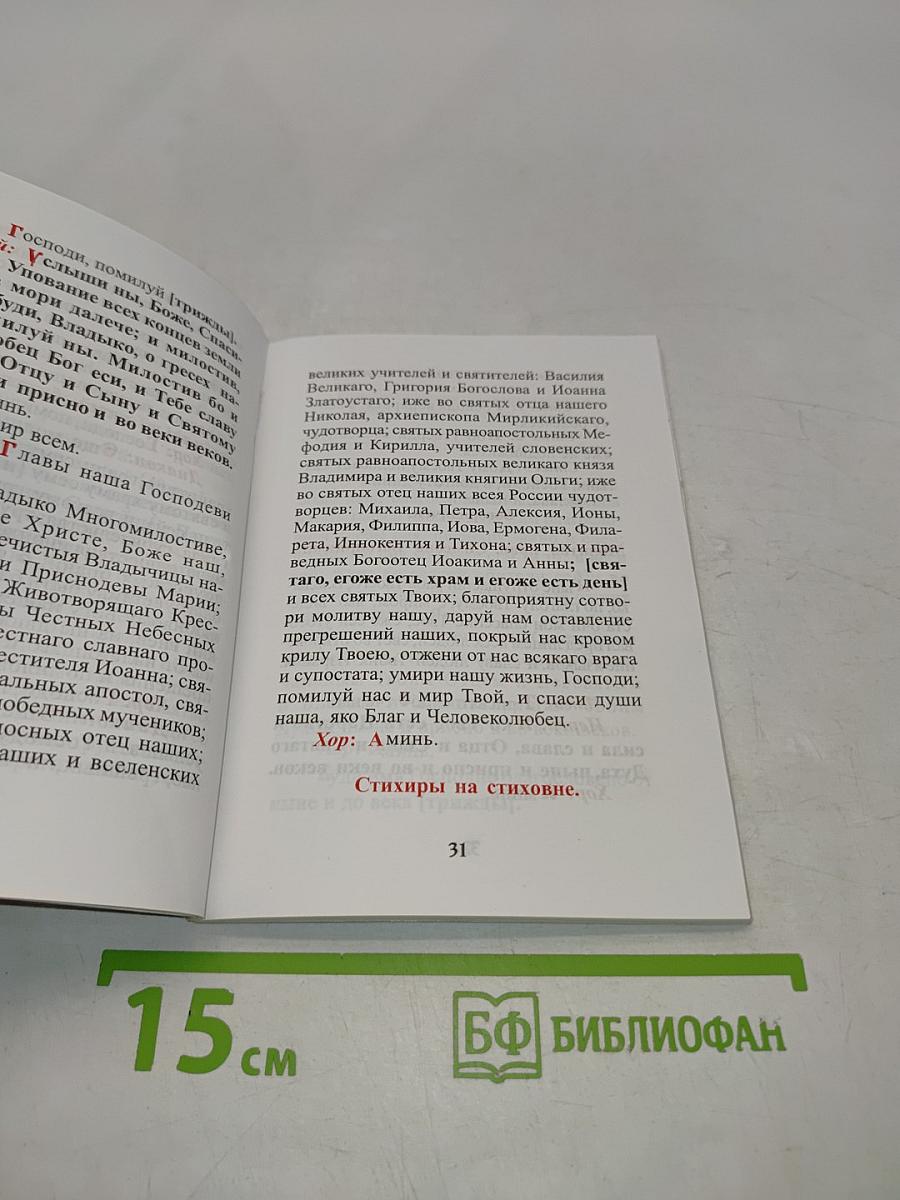 Всенощное бдение, часы, Божественная литургия