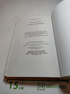 Тосты и поздравления
