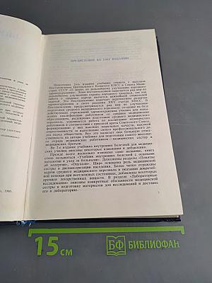 Внутренние болезни с основами патологии и уход за больными