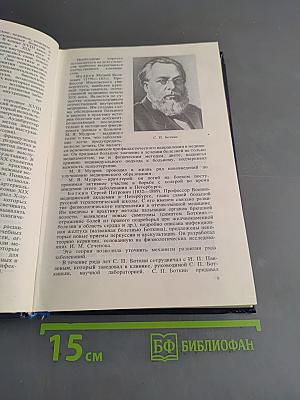 Внутренние болезни с основами патологии и уход за больными