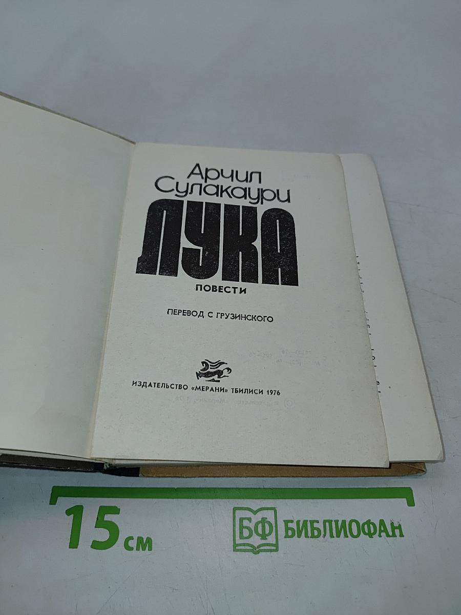 Лука