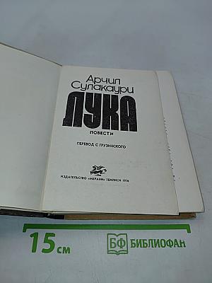 Лука