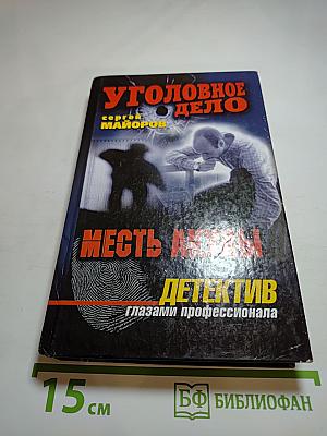 Месть Акулы