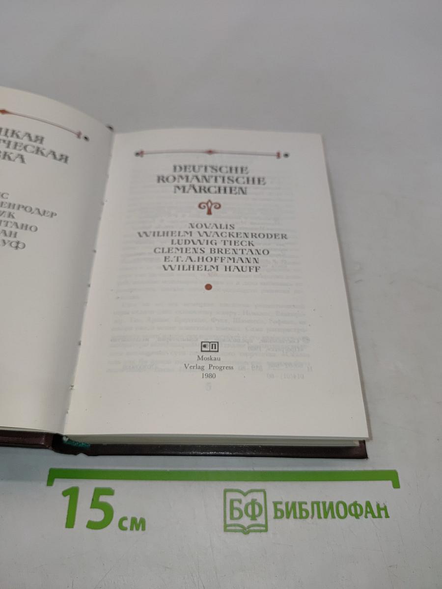 Deutsche romantische Märchen