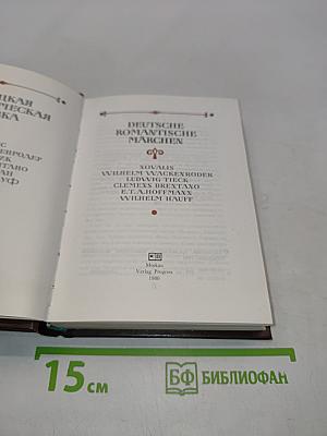 Deutsche romantische Märchen