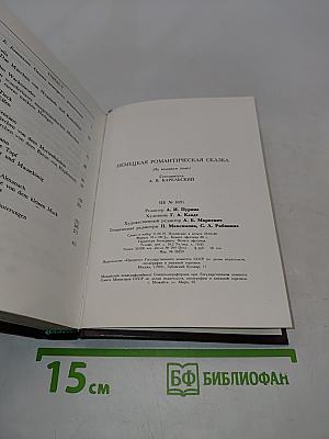 Deutsche romantische Märchen