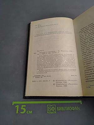 Введение в сексологию