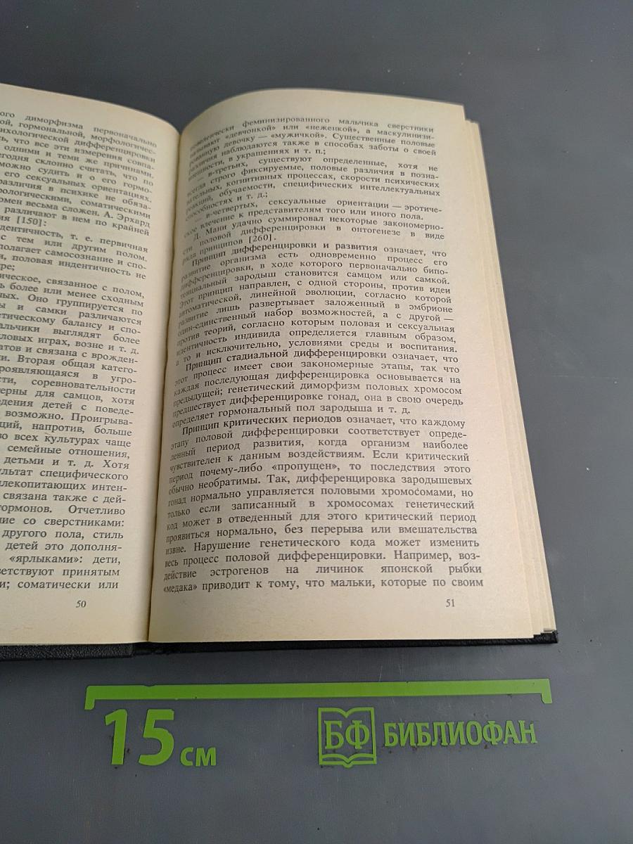 Введение в сексологию