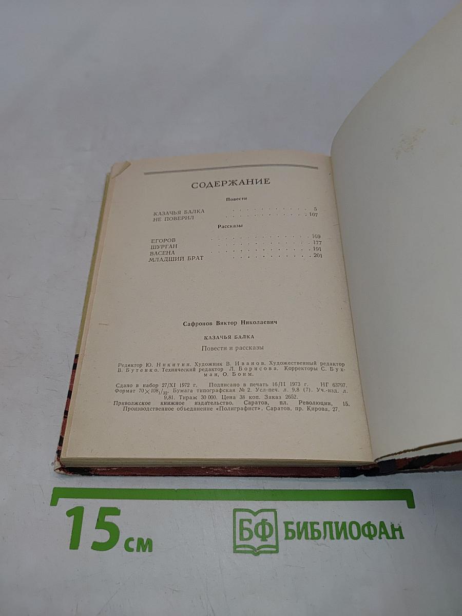 Казачья балка