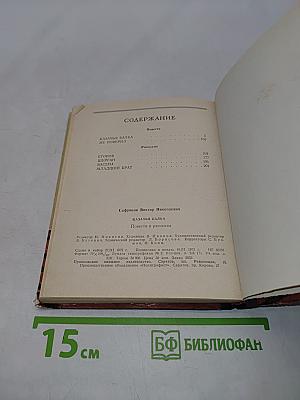 Казачья балка
