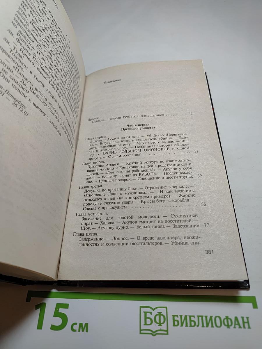 Месть Акулы