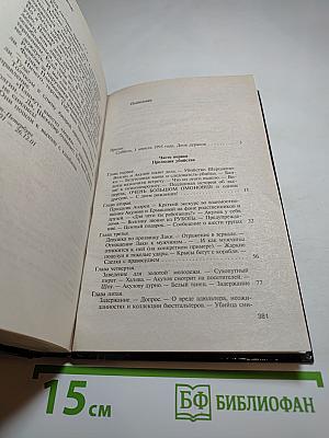 Месть Акулы