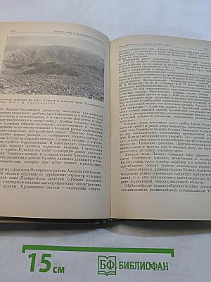 Физическая география СССР. Азиатская часть
