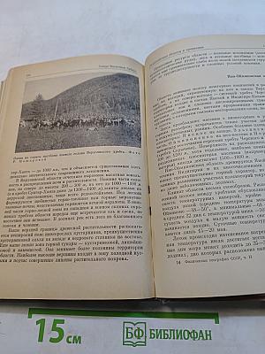 Физическая география СССР. Азиатская часть