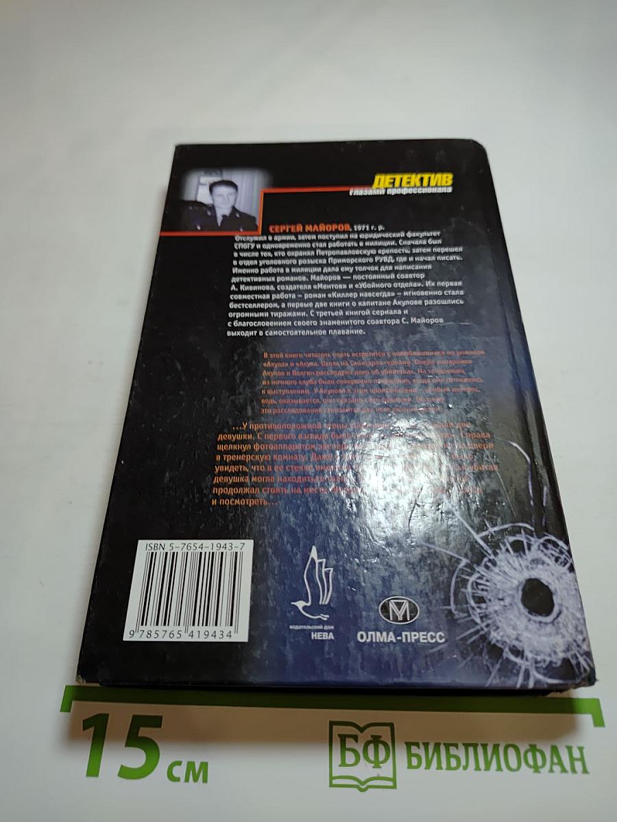 Месть Акулы