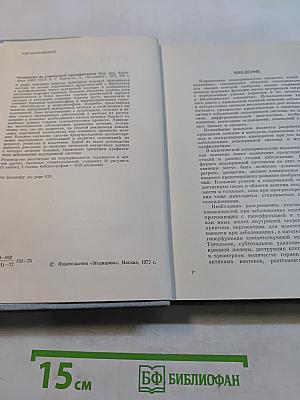 Руководство по клинической эндокринологии