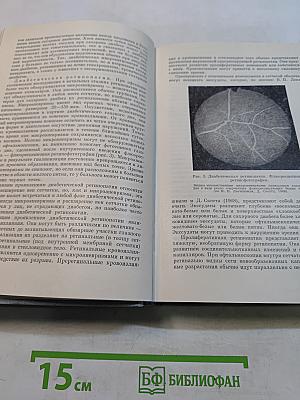 Руководство по клинической эндокринологии