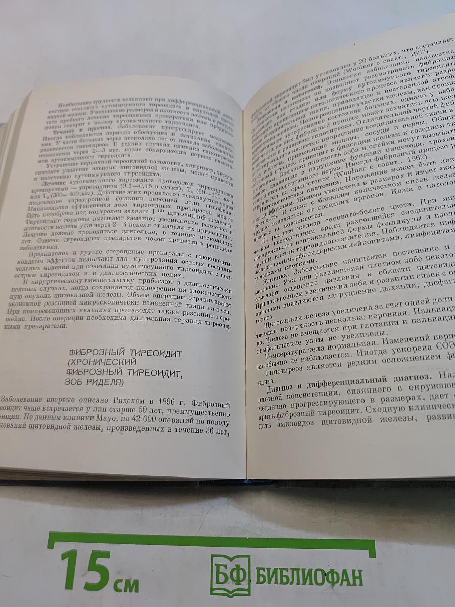 Руководство по клинической эндокринологии