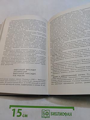 Руководство по клинической эндокринологии