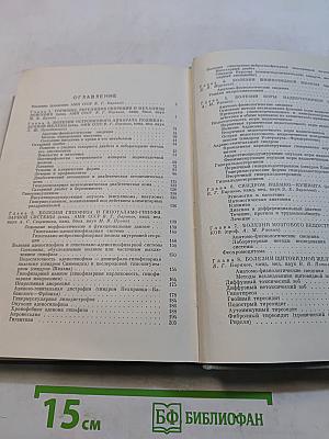 Руководство по клинической эндокринологии
