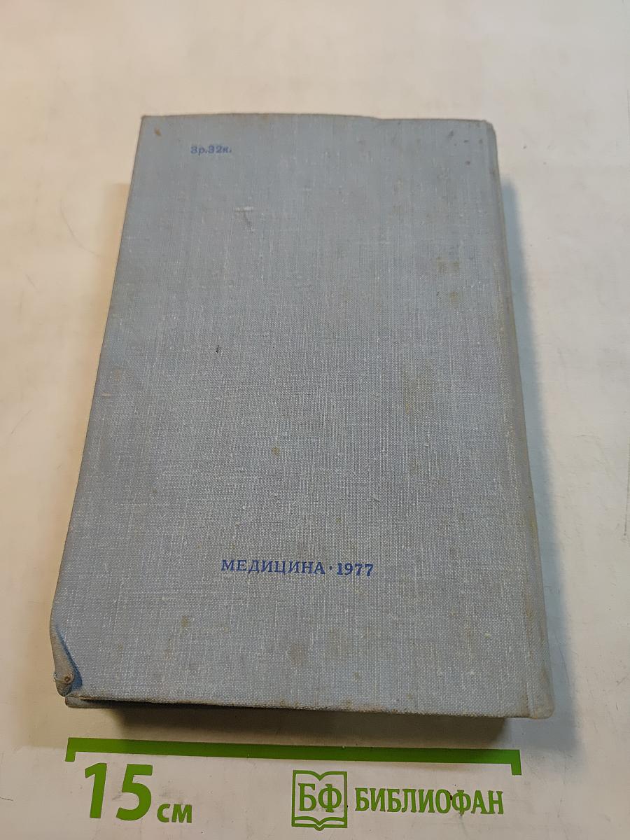 Руководство по клинической эндокринологии