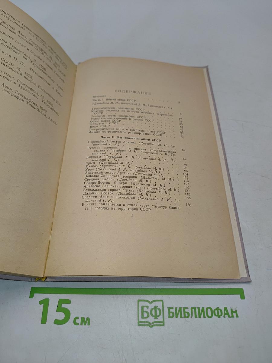 Физическая география СССР. Практические работы
