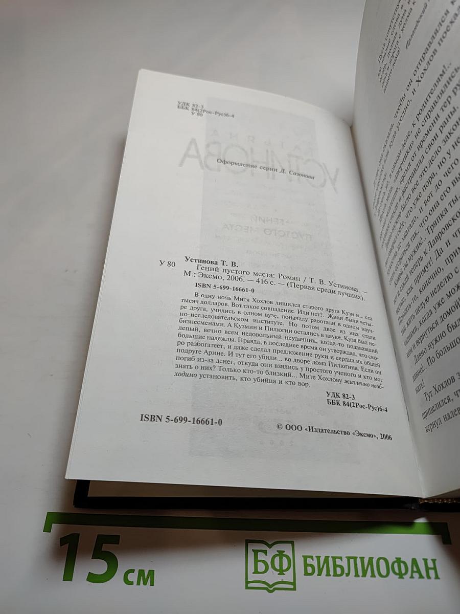 Гений пустого места