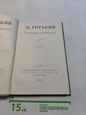 Собрание сочинений. Том 8. Произведения 1912-1919