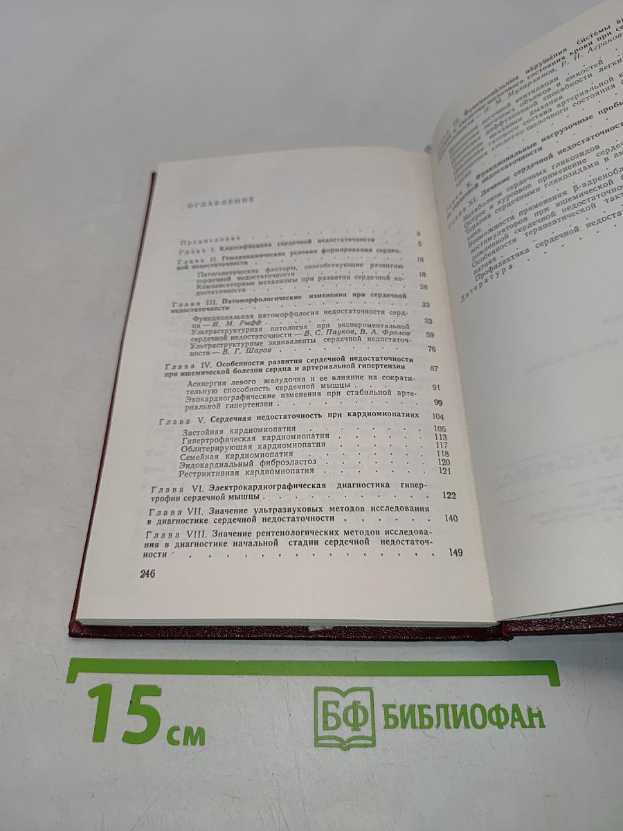 Ранние стадии недостаточности кровообращения и механизмы ее компенсации