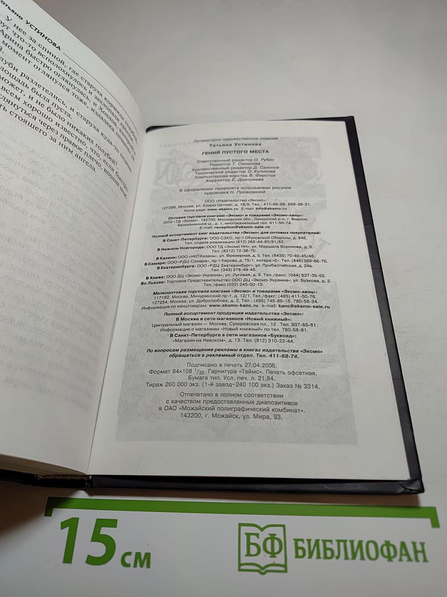 Гений пустого места