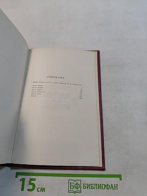 Собрание сочинений. Том девятый. Очарованная душа
