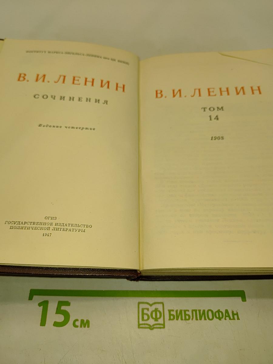 Сочинения. Том 14