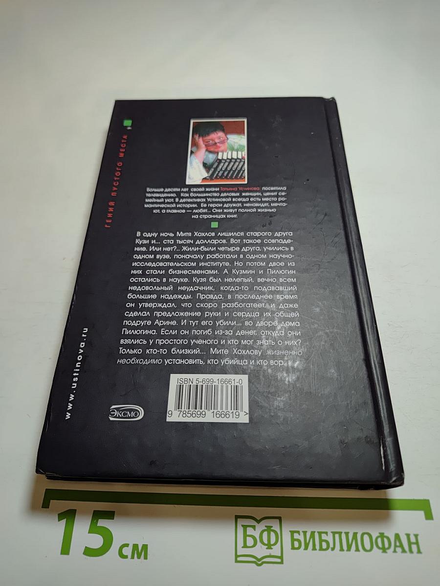 Гений пустого места