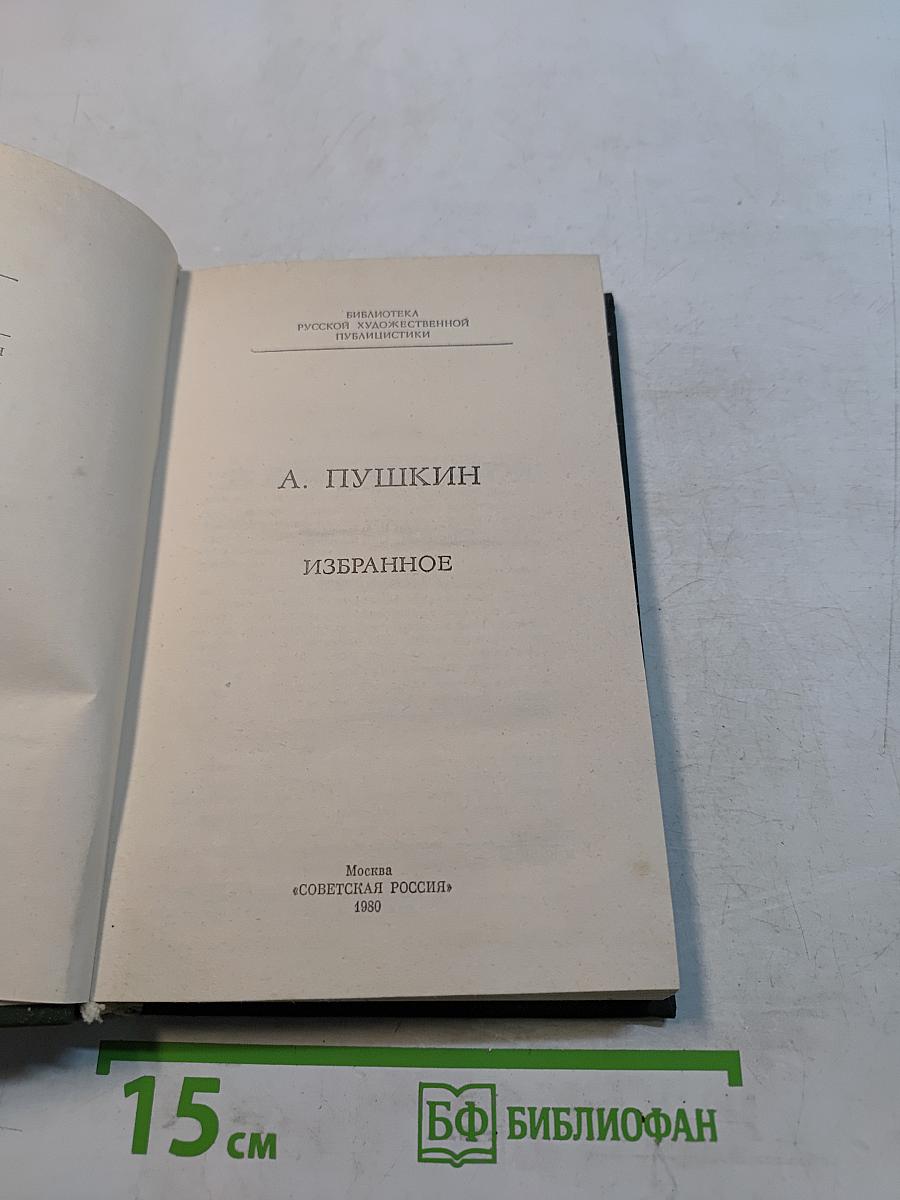 Избранное