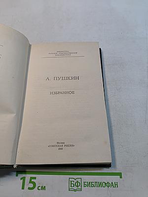 Избранное