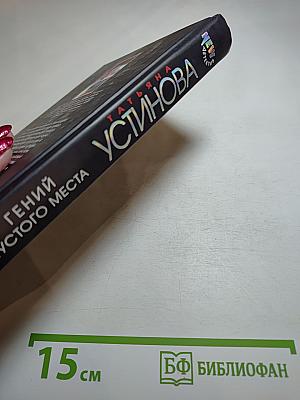 Гений пустого места