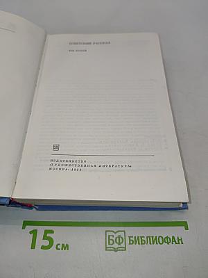 Советский рассказ