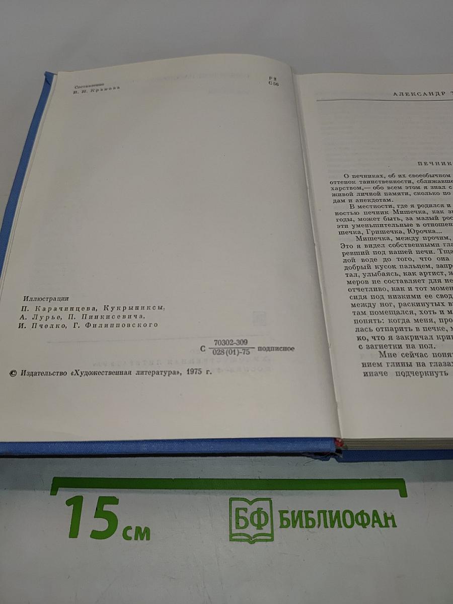 Советский рассказ