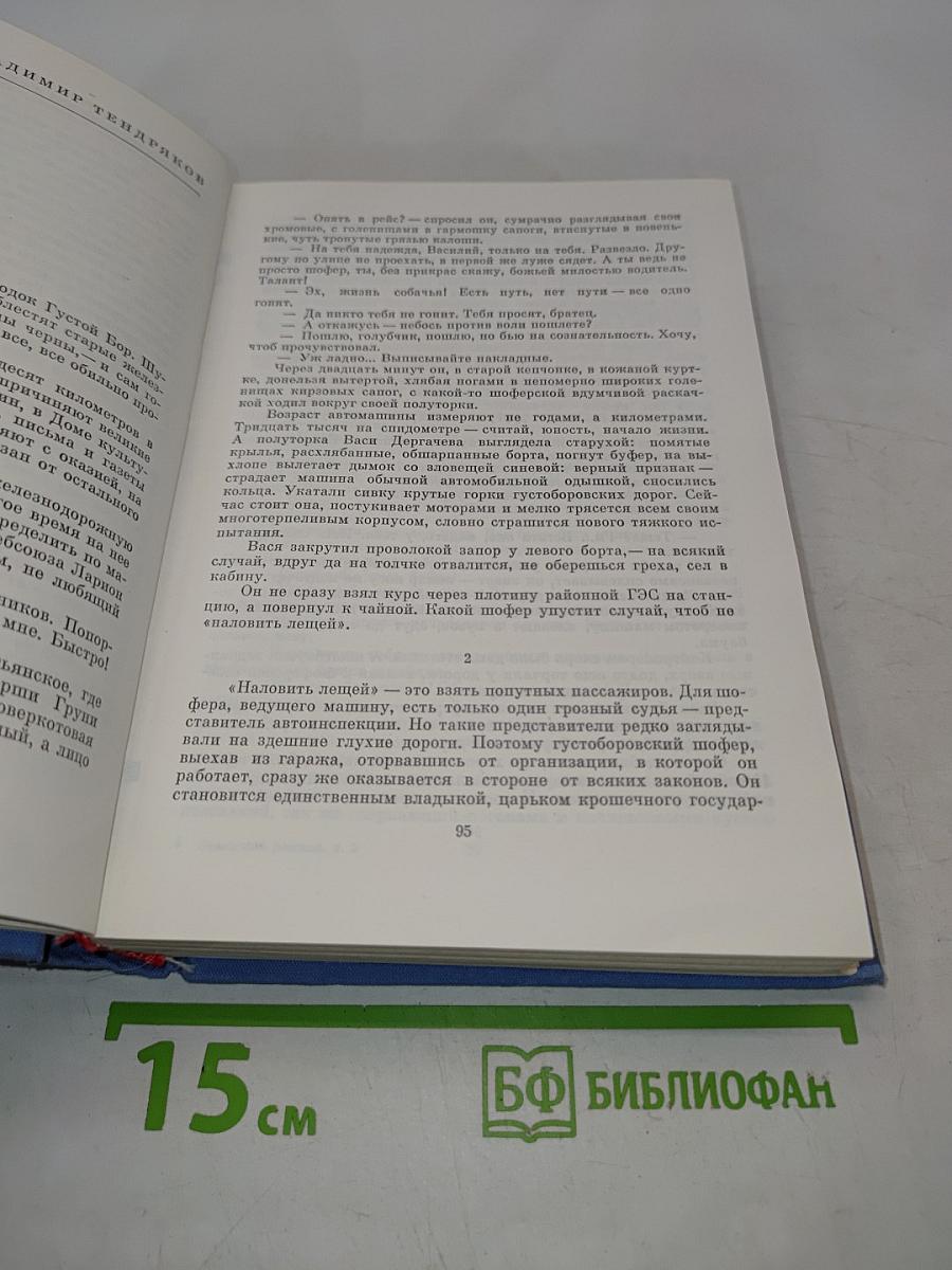 Советский рассказ