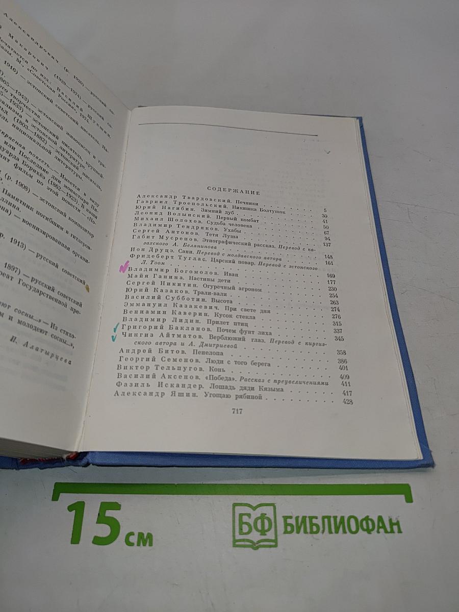 Советский рассказ