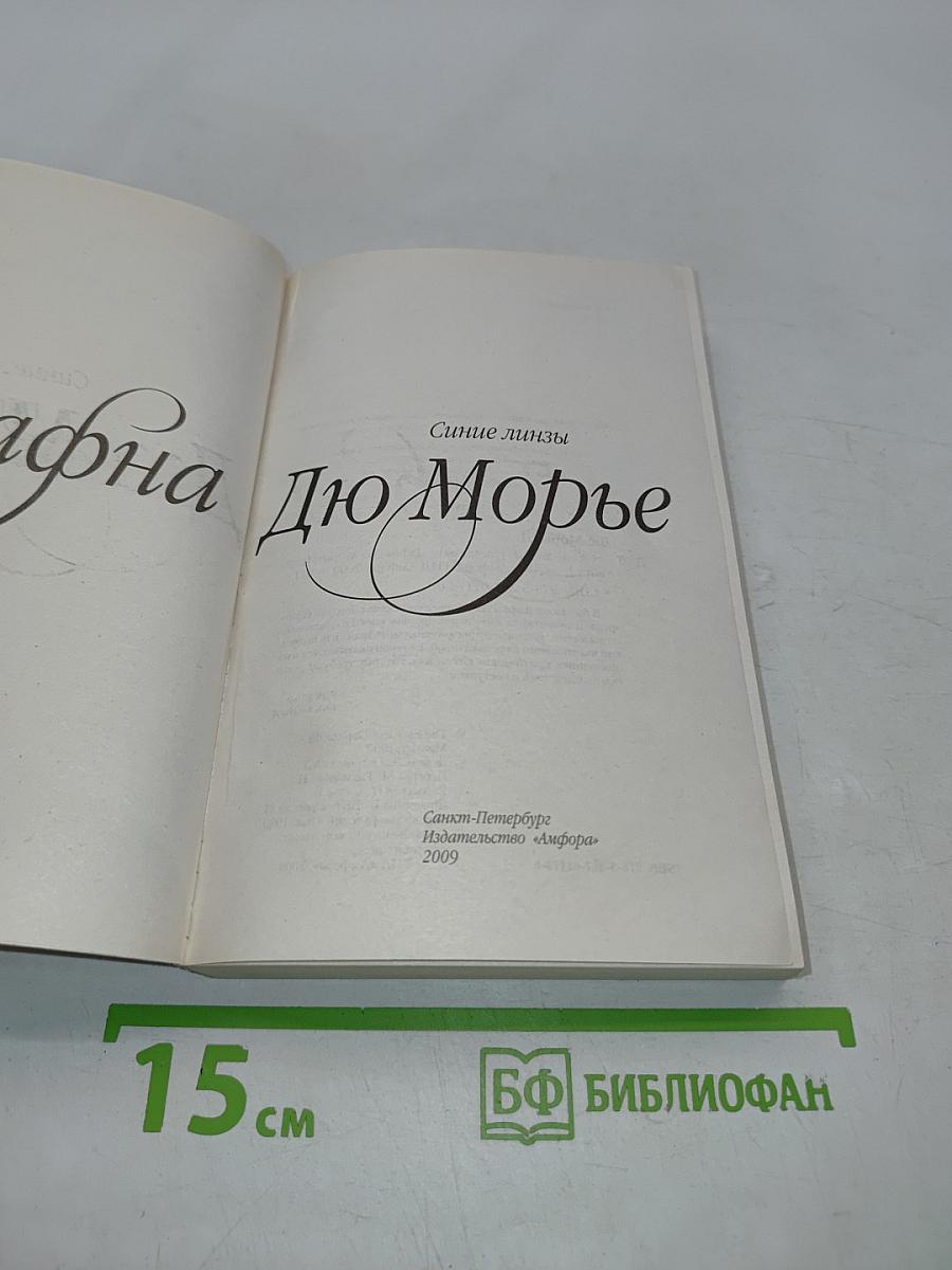 Синие линзы